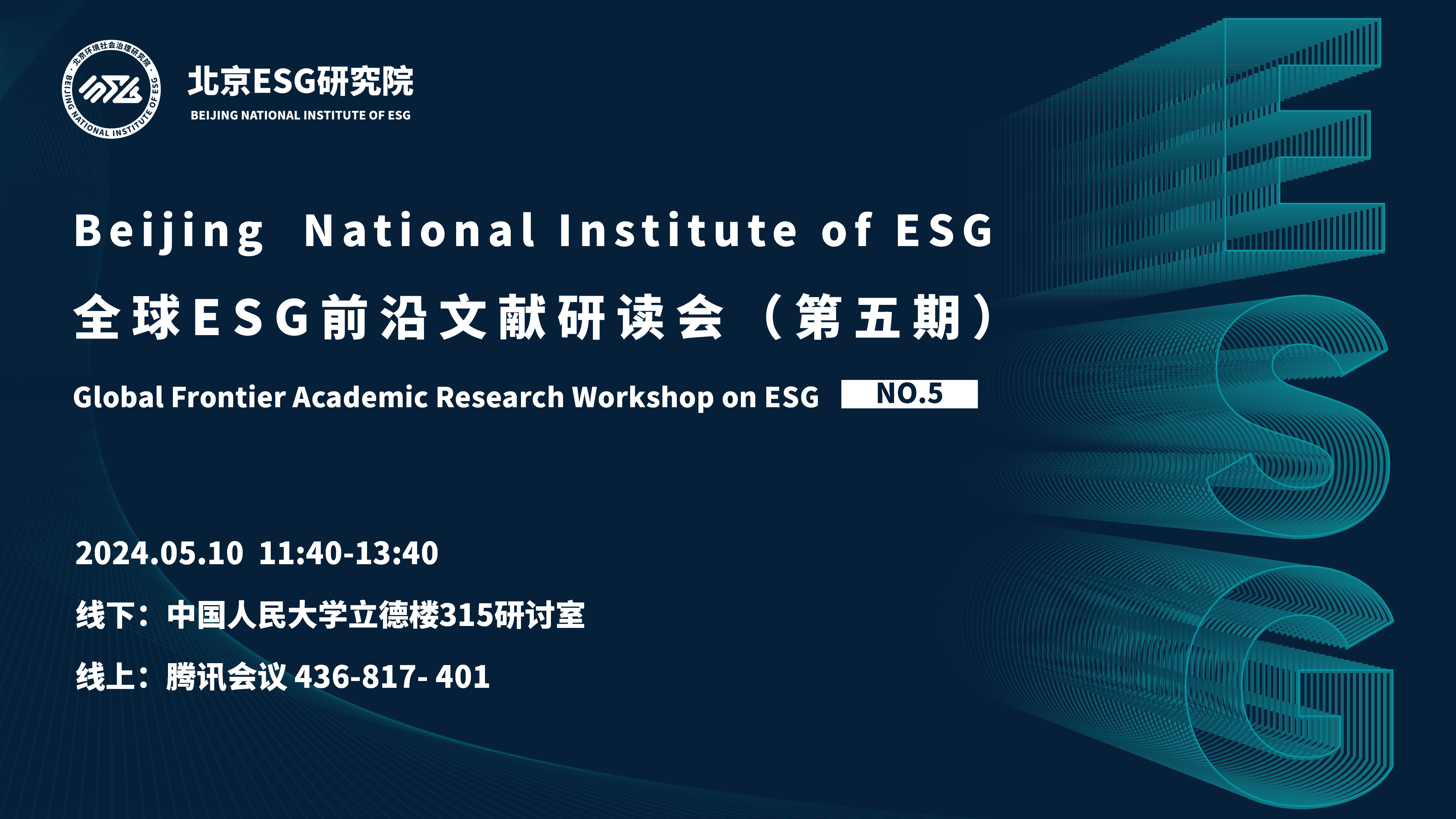 ESG专家研讨会