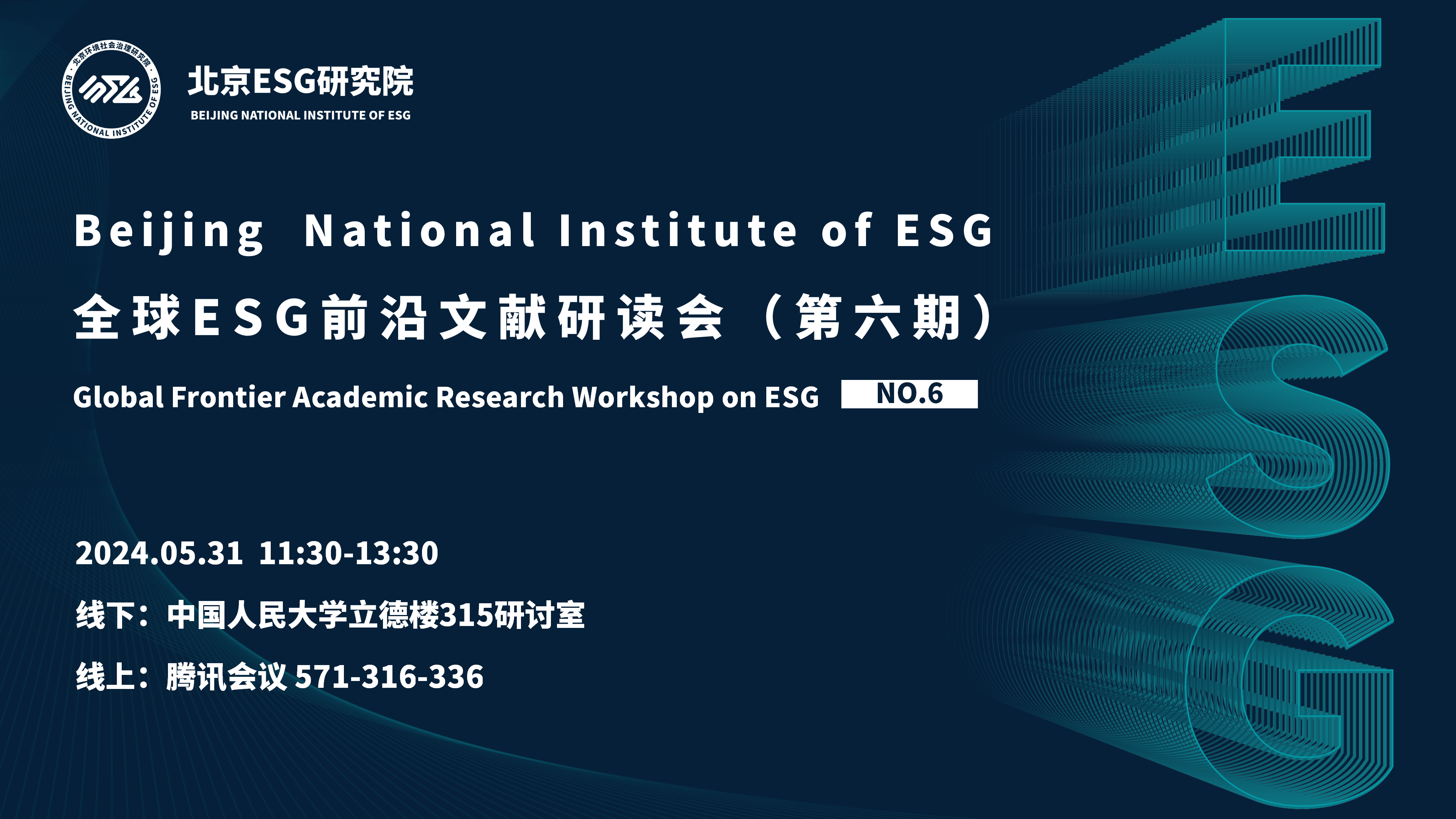 ESG专家研讨会