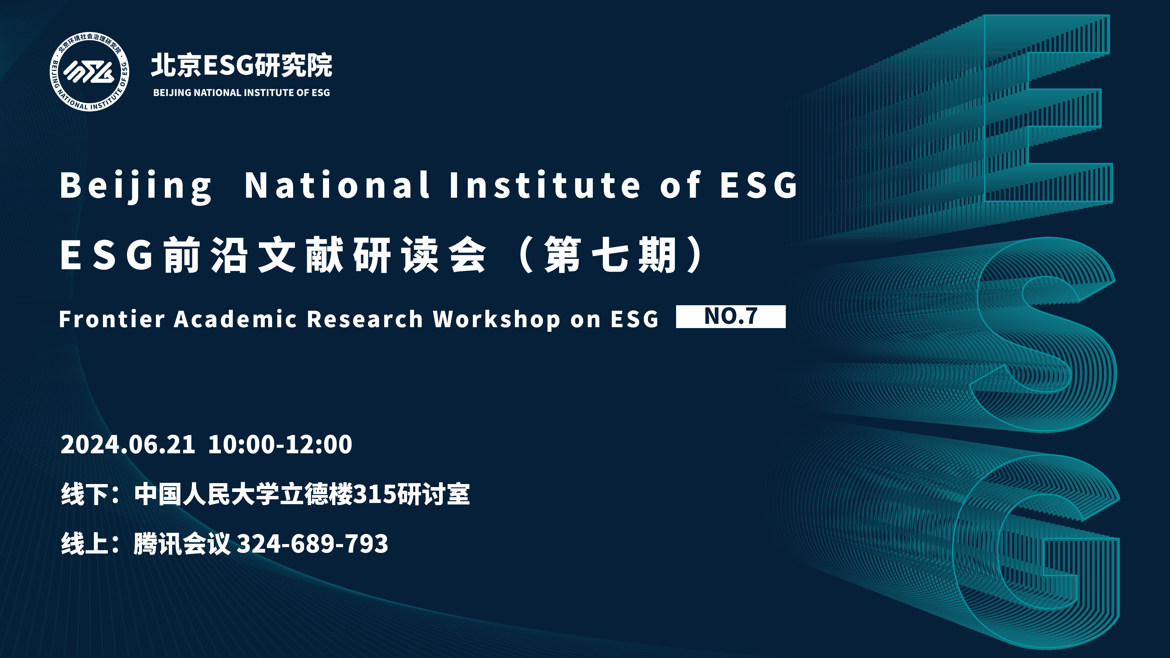 ESG专家研讨会