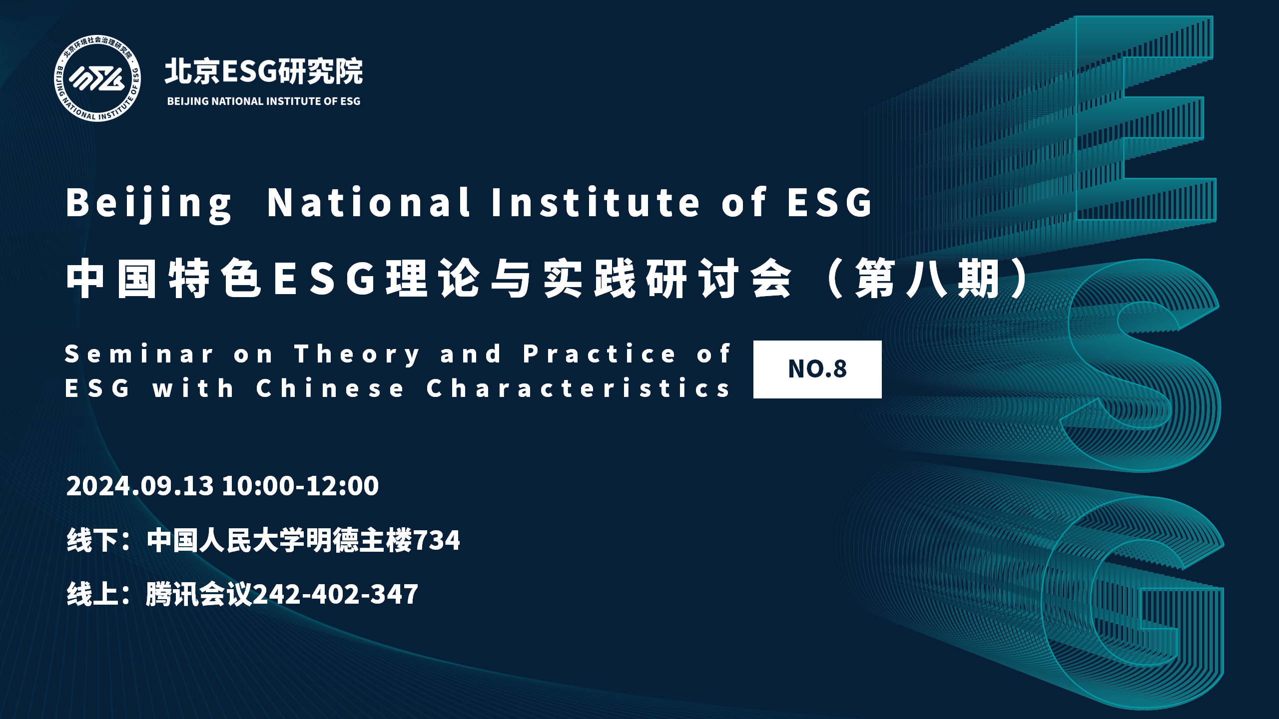 ESG专家研讨会