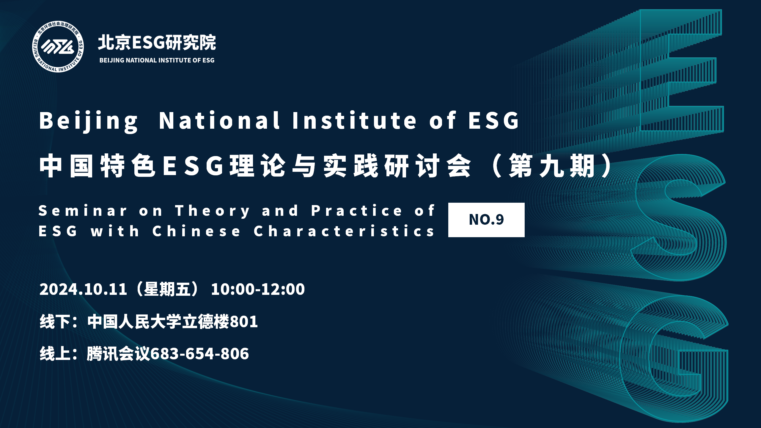 ESG专家研讨会