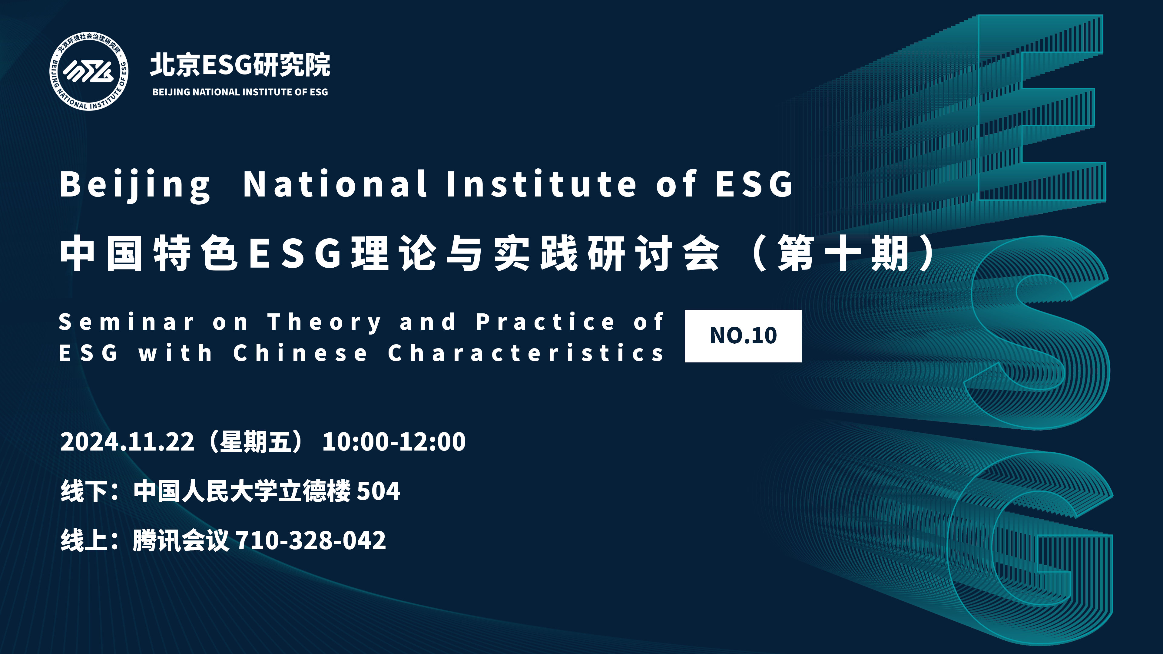 ESG专家研讨会