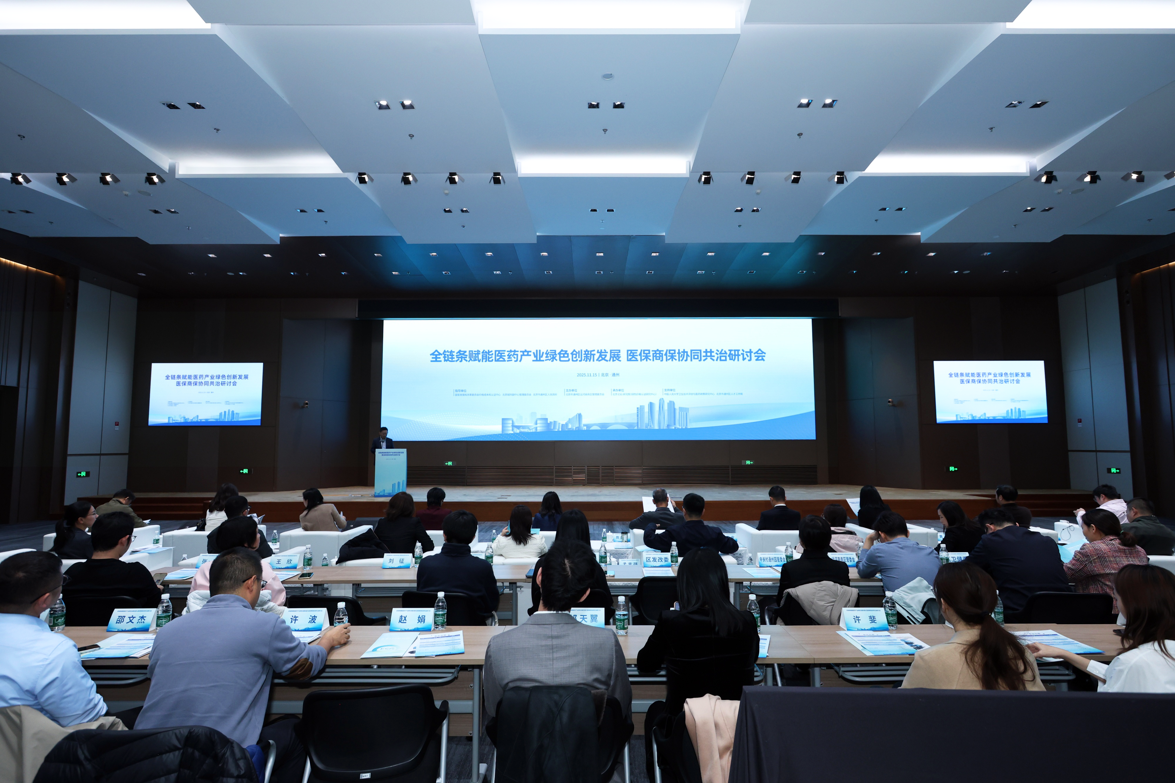 “全链条赋能医药产业绿色创新发展 医保商保协同共治”研讨会在北京城市副中心成功举办