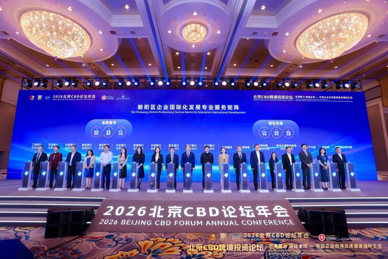 我院被纳入朝阳区企业国际化发展专业服务矩阵赋能企业高质量出海