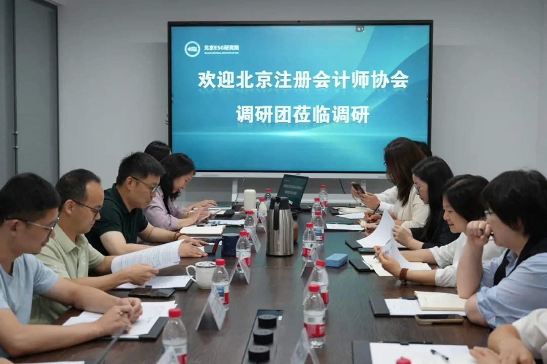 北京注册会计师协会到访北京ESG研究院，开展ESG披露调研进展与绿色价值核算合作研讨