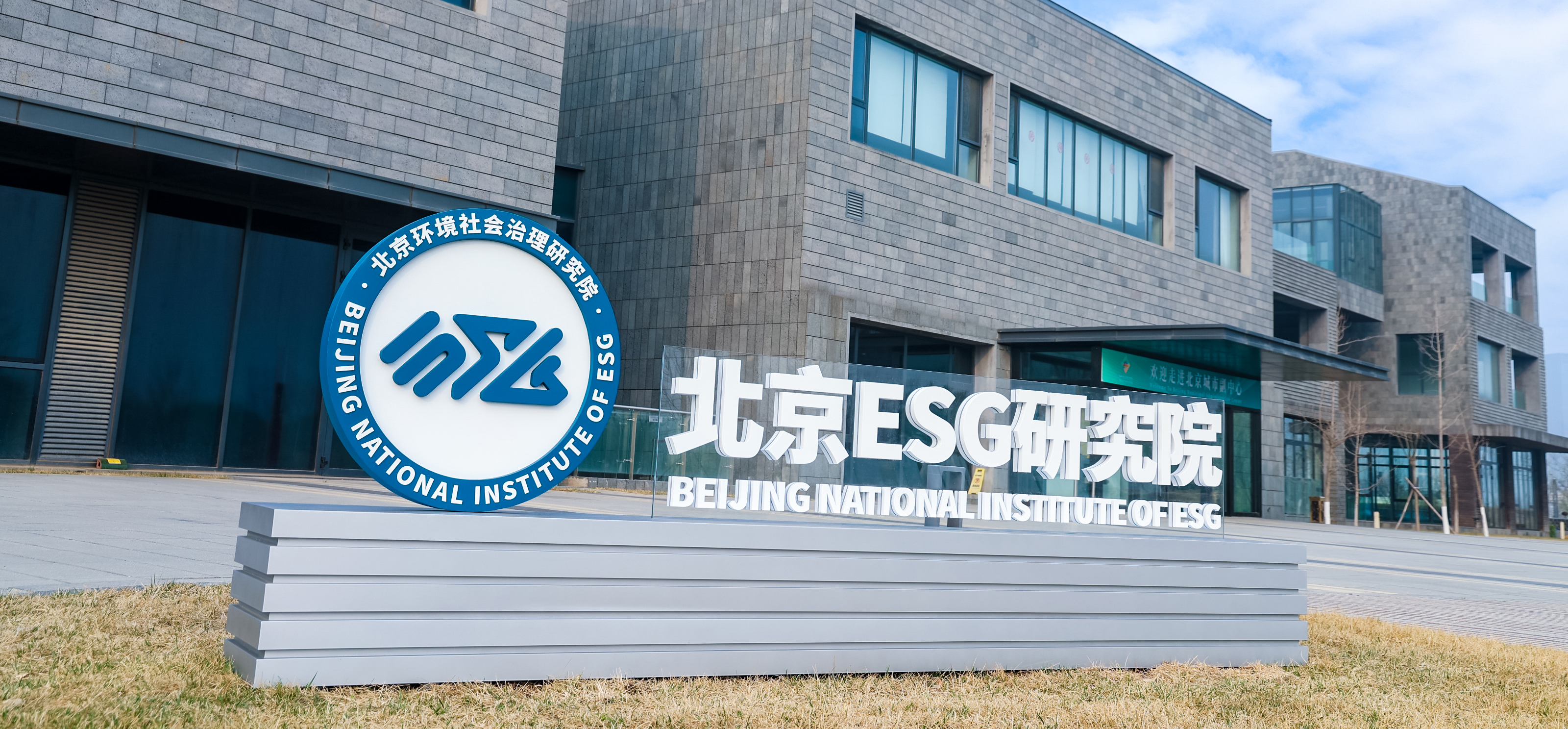 北京ESG研究院