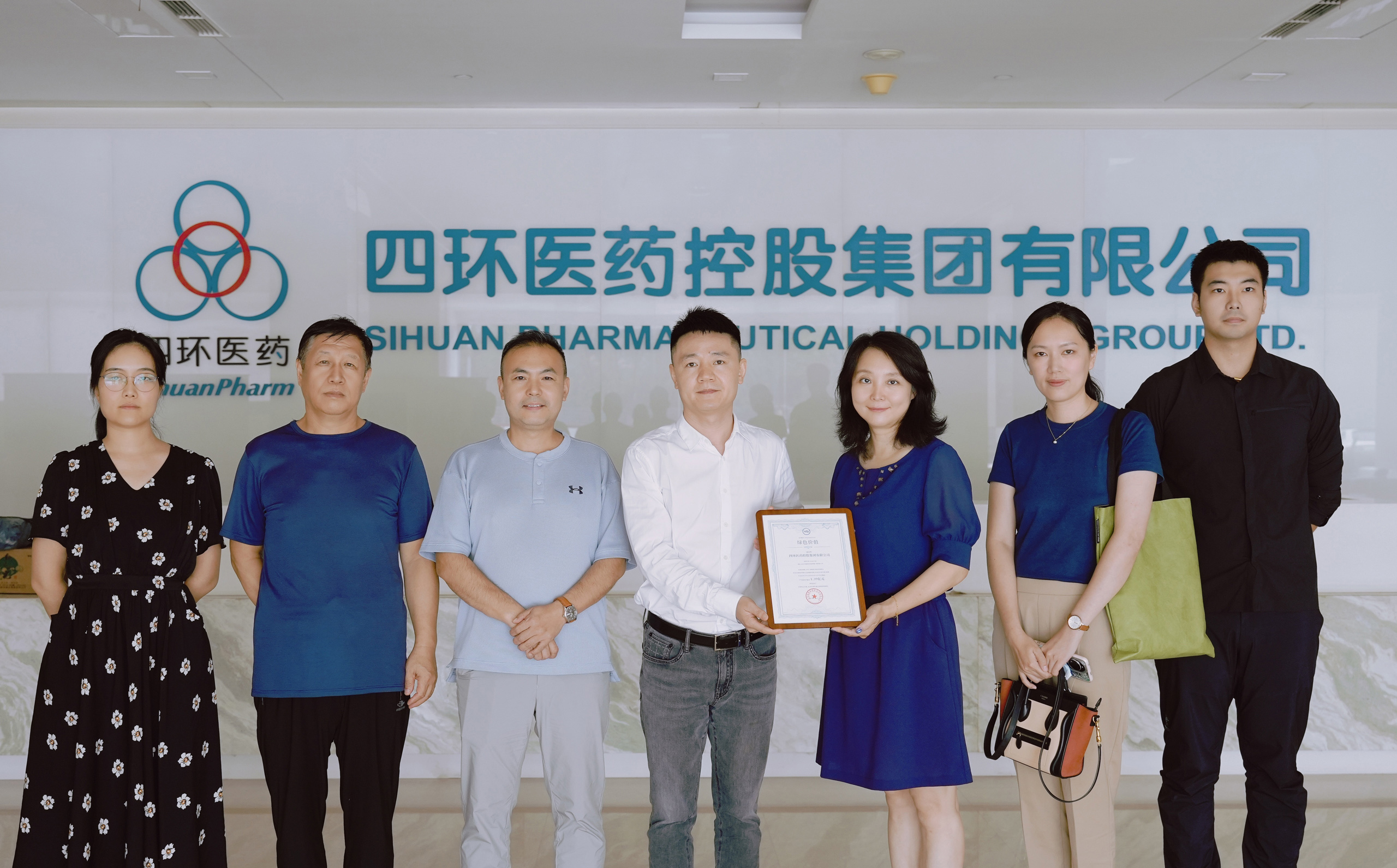 支持医药健康行业上市公司四环制药开展绿色价值核算