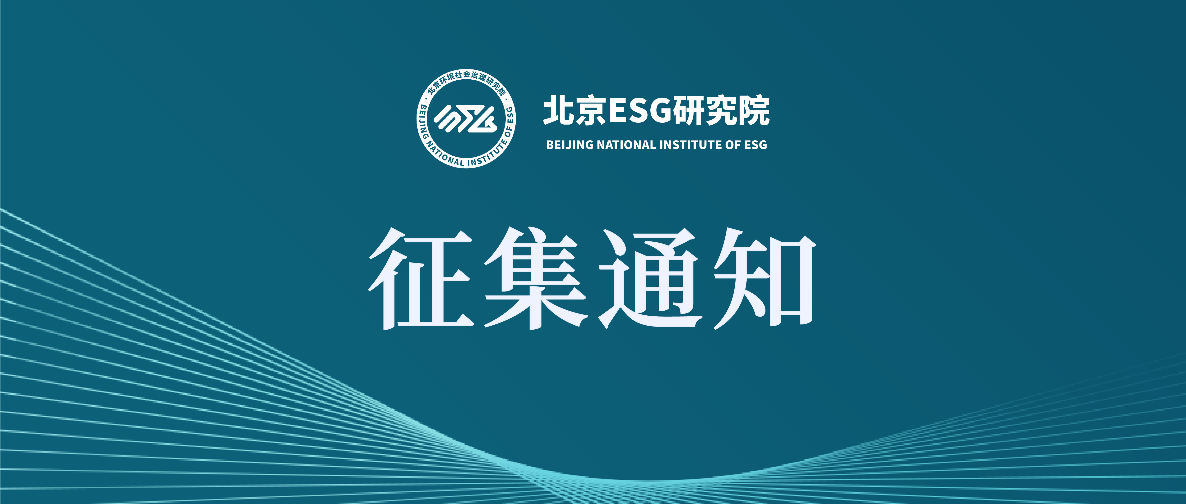 关于征集《低碳/零碳园区绿色价值核算指南》团体标准起草单位及起草人的通知