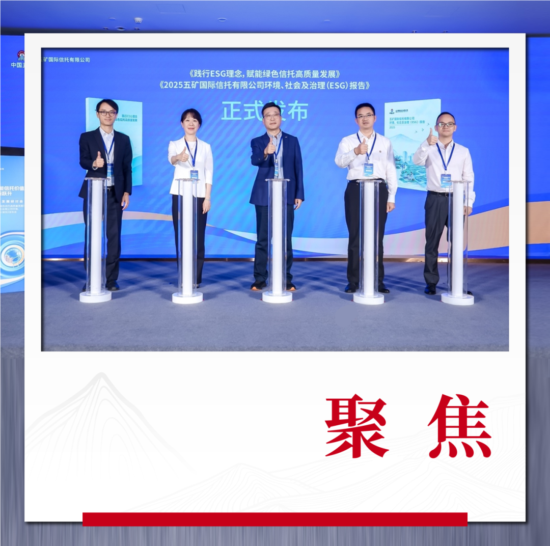 从“责任叙事”转向“价值叙事”，北京ESG研究院专家共话ESG赋能信托价值创造